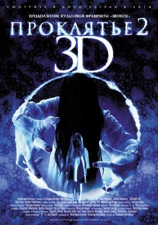  3D 2 (2013)