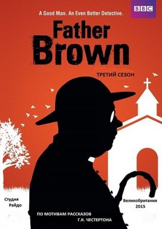 Отец Браун / Патер Браун (4 сезон)