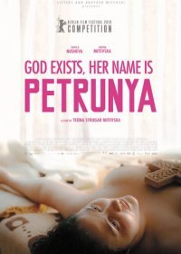 Бог существует, ее имя – Петруния (2019)