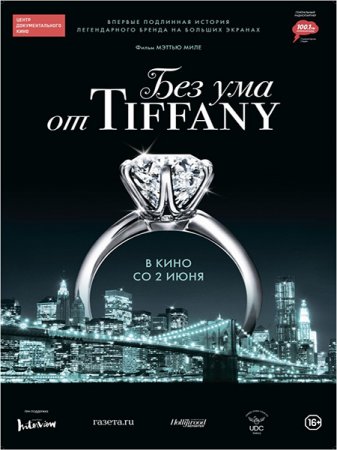    Tiffany (2016)