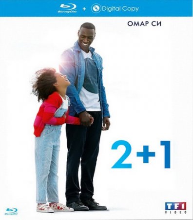 2+1 (2016)