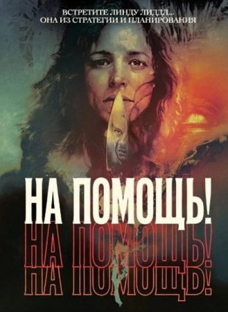 �� ������! (2025)