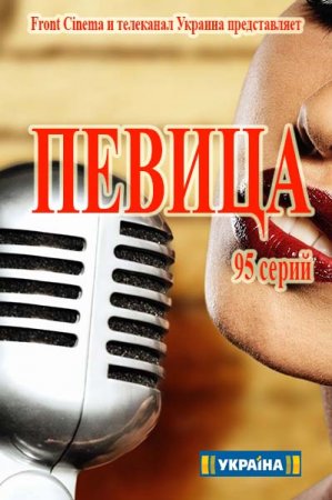 Певица и султан 2016 все серии