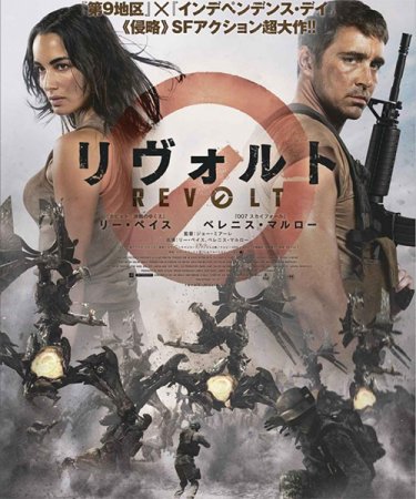 Восстание (2017)