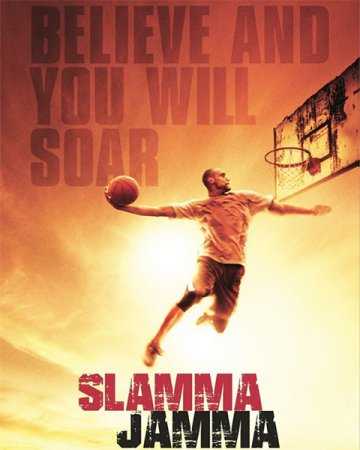 Слэм Джем (2017)