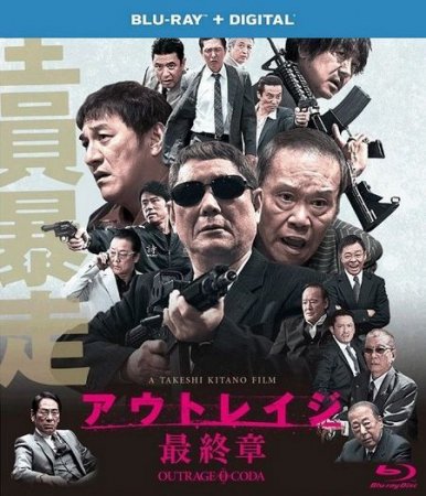 Беспредел: Последняя глава (2017)