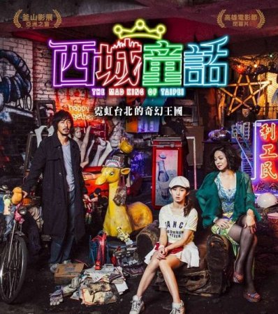 Безумный Король Симэнь (2017)