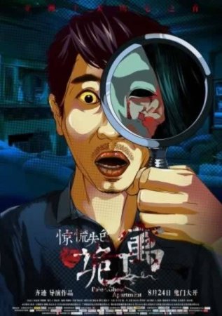 Опасность: номер с призраком (2018)