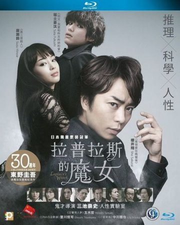 Ведьма Лапласа (2018)