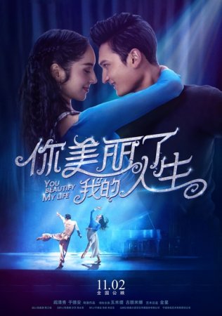 Ты украшаешь мою жизнь (2018)