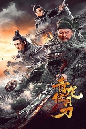 Рыцари доблести (2021)