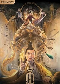 Маошань (2021)