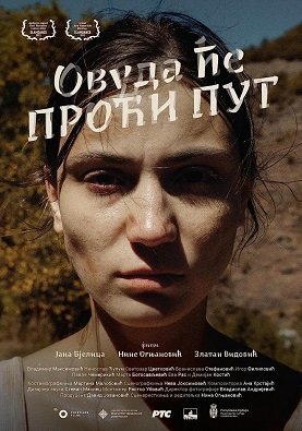 Куда ведет дорога (2023)