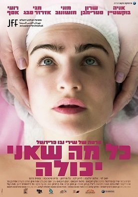 Все, что я смогла (2022)