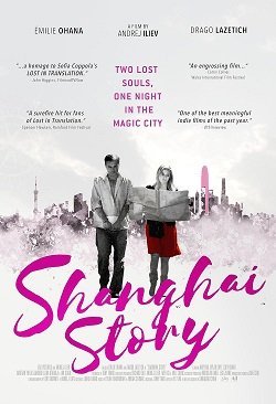 Шанхайская история (2024)