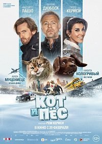Кот и пес (2024)