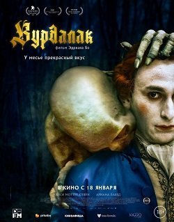 Вурдалак (2023)